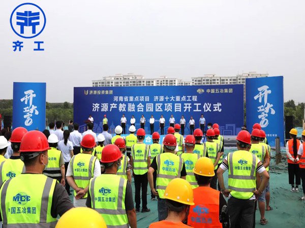 中國五冶集團濟源產教融合園區